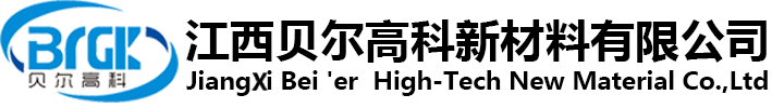 江西贝尔高科新材料有限公司
